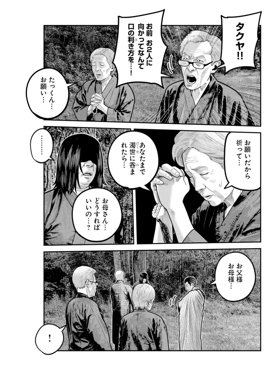 ベアフェイス 第55話 - Page 15