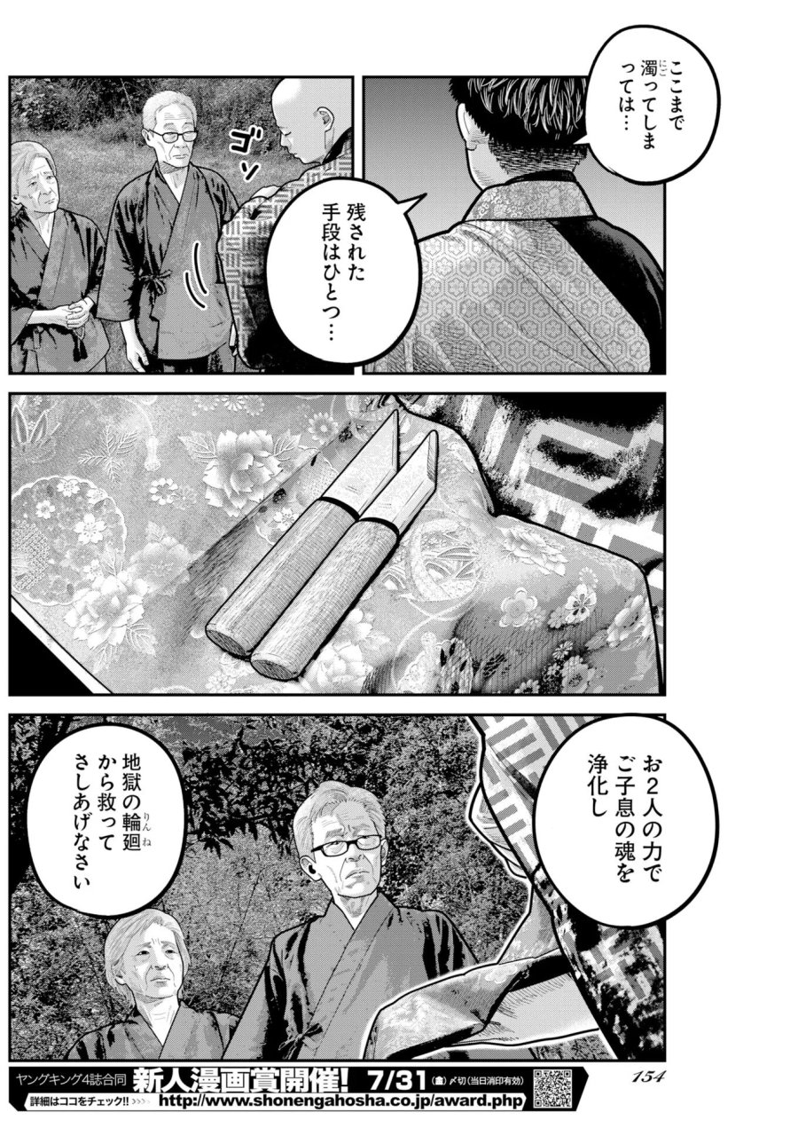 ベアフェイス 第55話 - Page 16