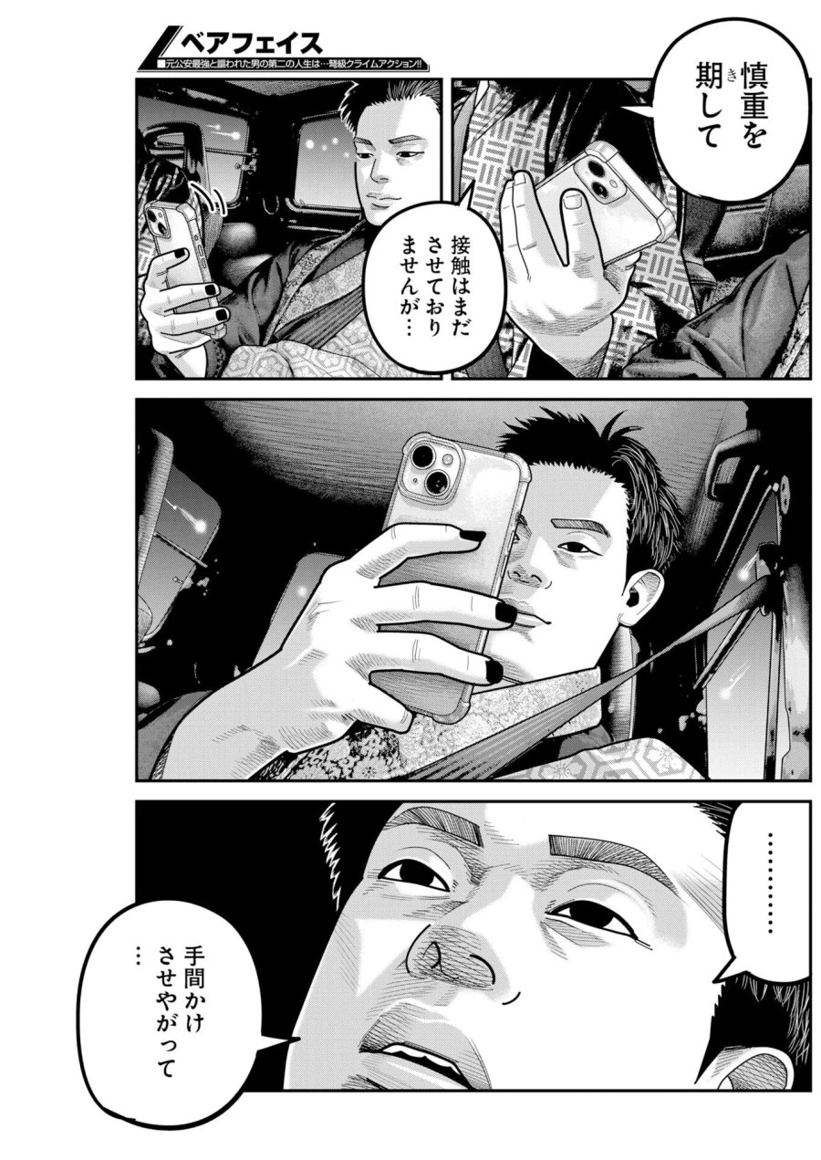 ベアフェイス 第55話 - Page 23