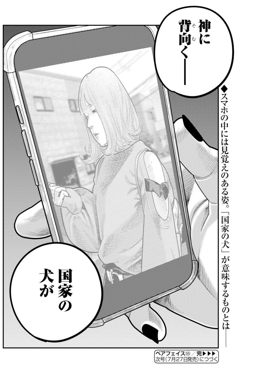 ベアフェイス 第55話 - Page 24