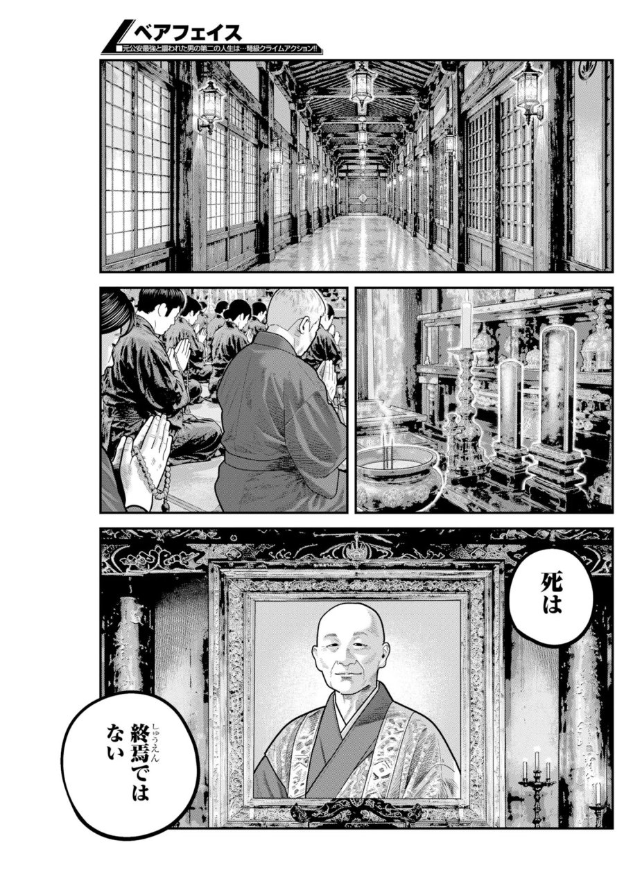 ベアフェイス 第55話 - Page 3