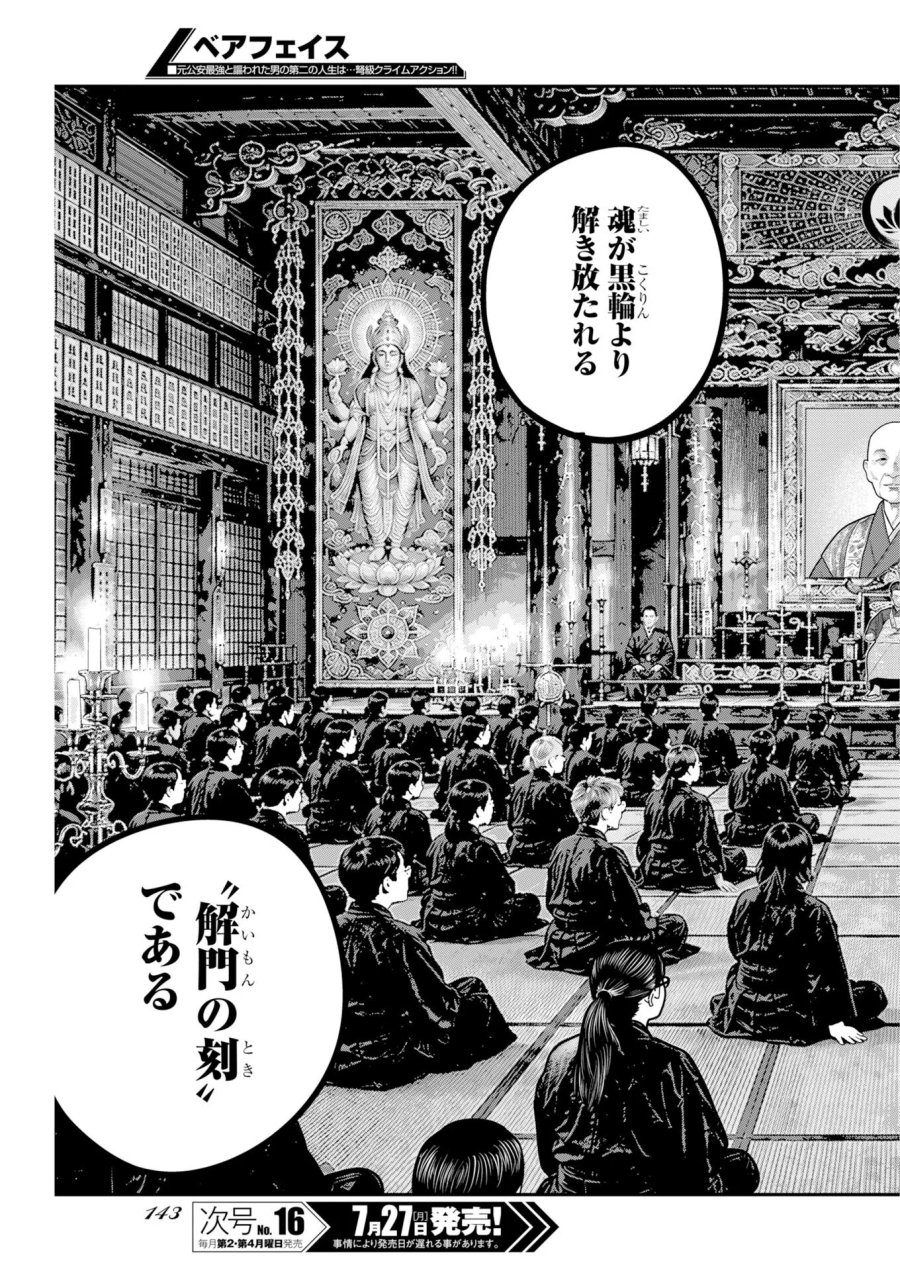 ベアフェイス 第55話 - Page 5