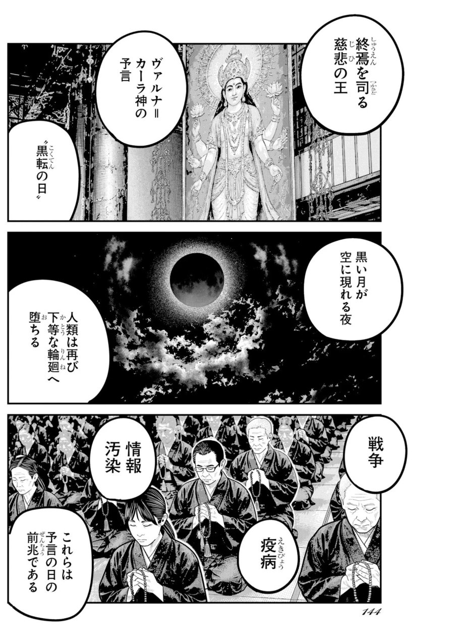 ベアフェイス 第55話 - Page 6