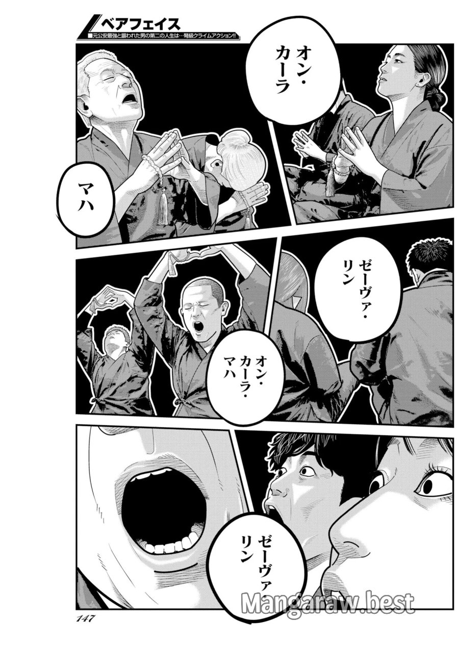 ベアフェイス 第55話 - Page 9