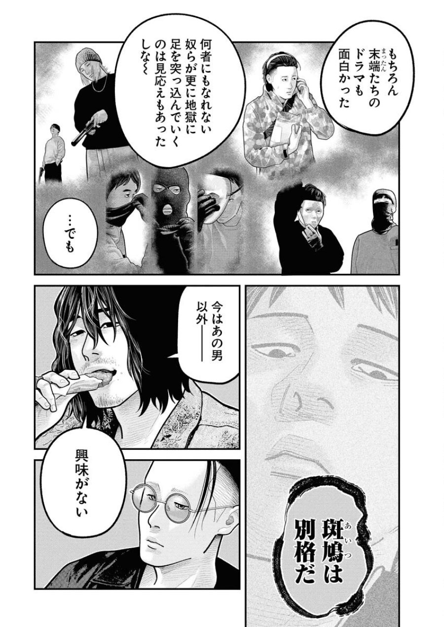 ベアフェイス 第28話 - Trang 10