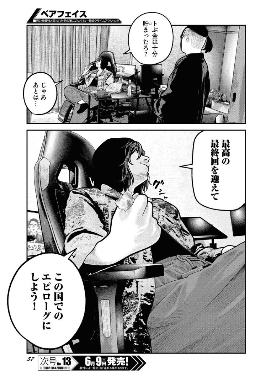 ベアフェイス 第28話 - Trang 11