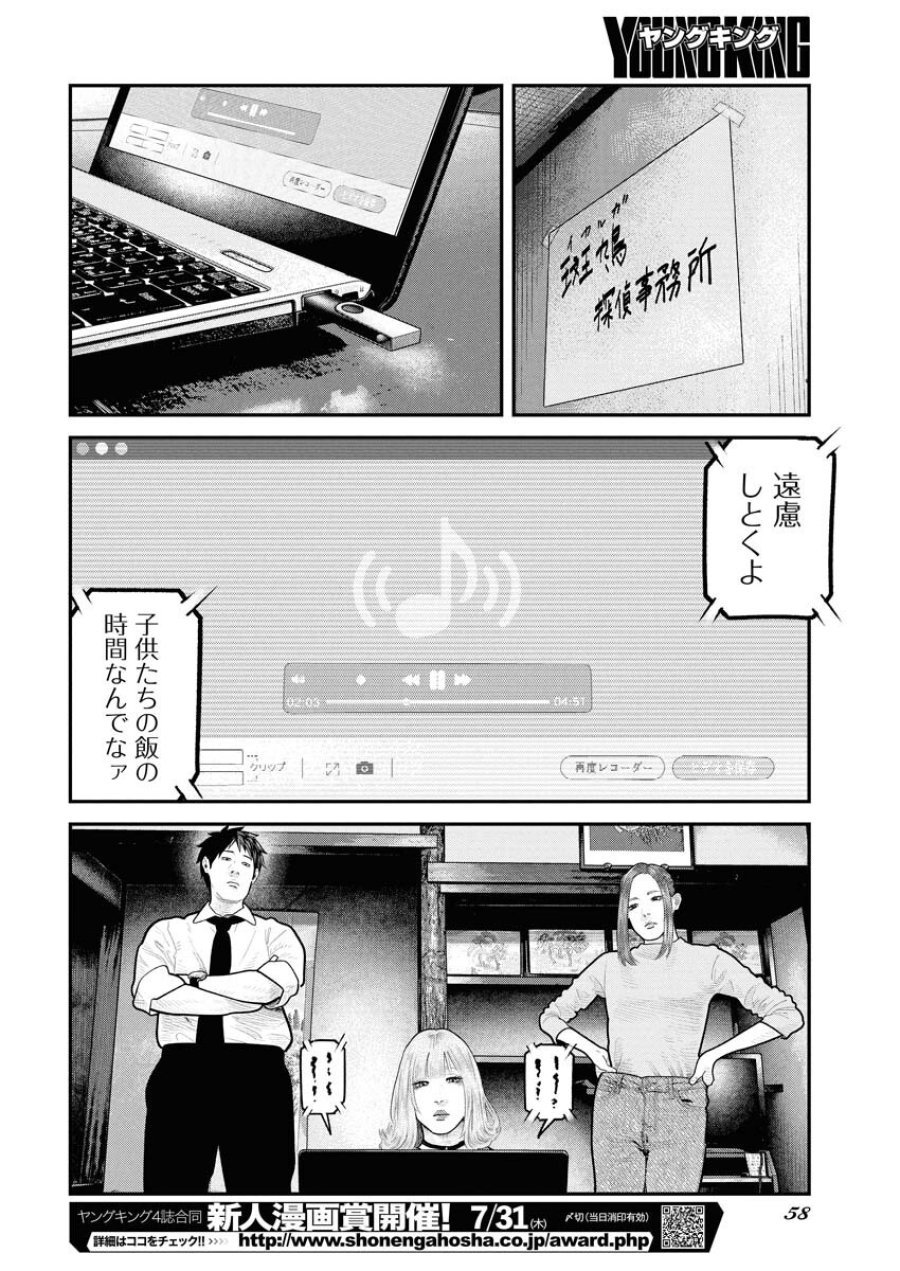 ベアフェイス 第28話 - Trang 12