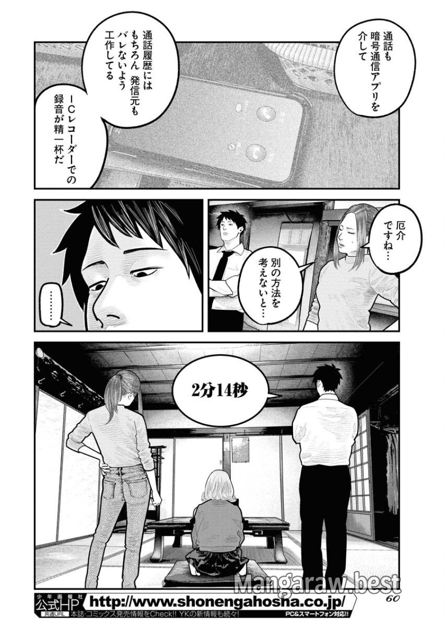 ベアフェイス 第28話 - Trang 14