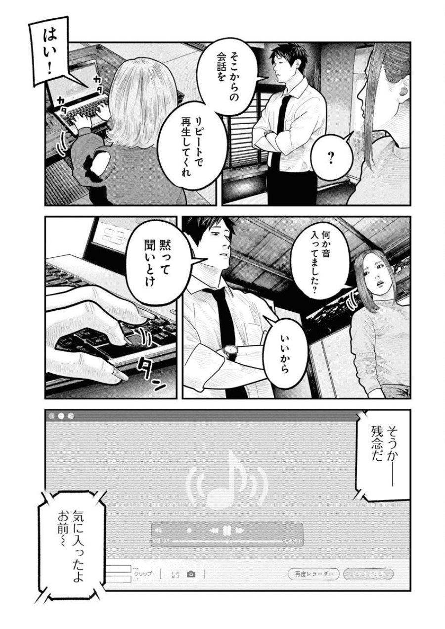 ベアフェイス 第28話 - Trang 15