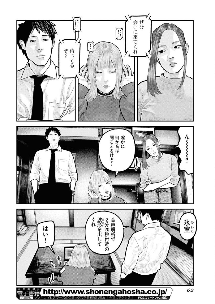 ベアフェイス 第28話 - Trang 16