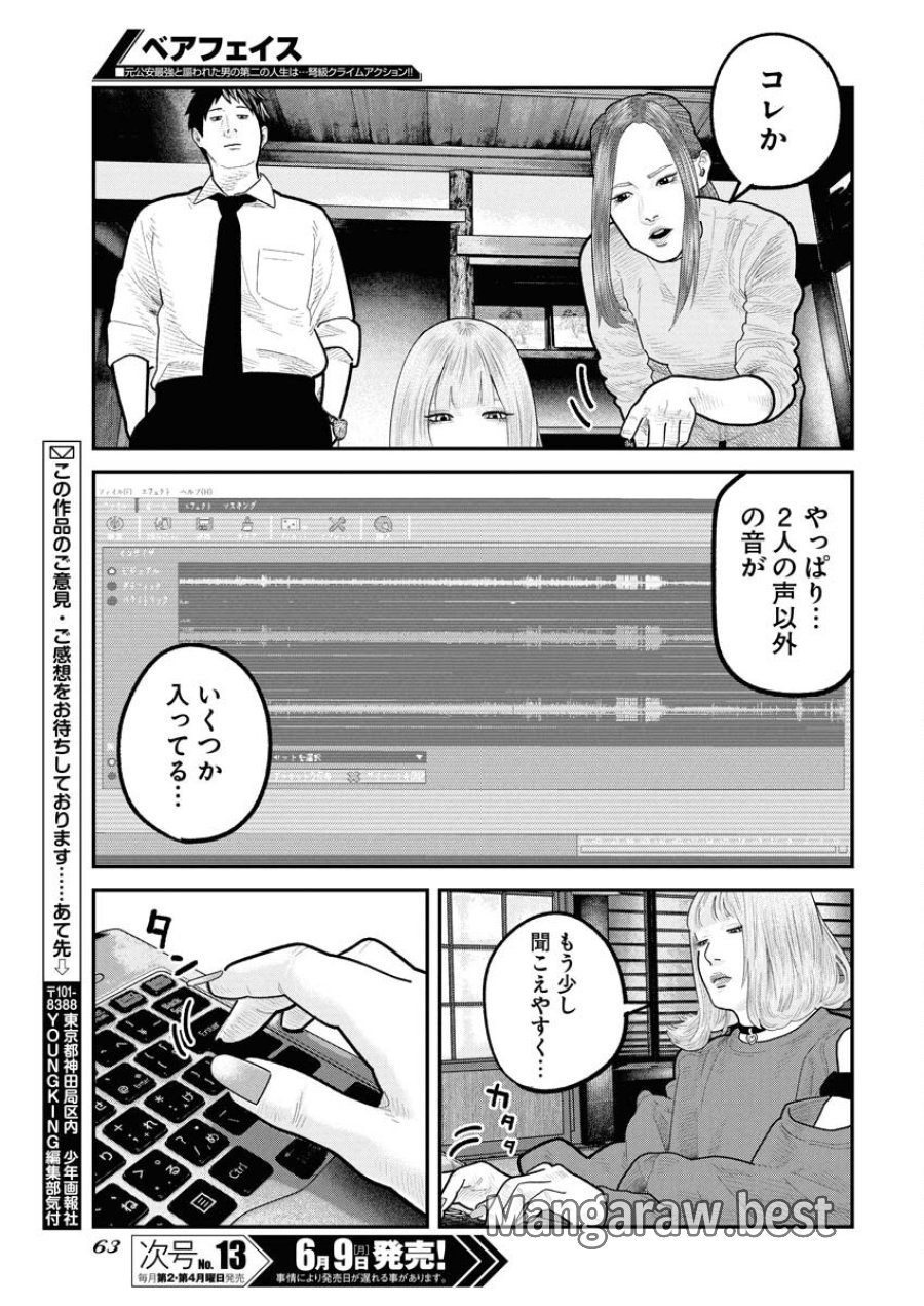 ベアフェイス 第28話 - Trang 17