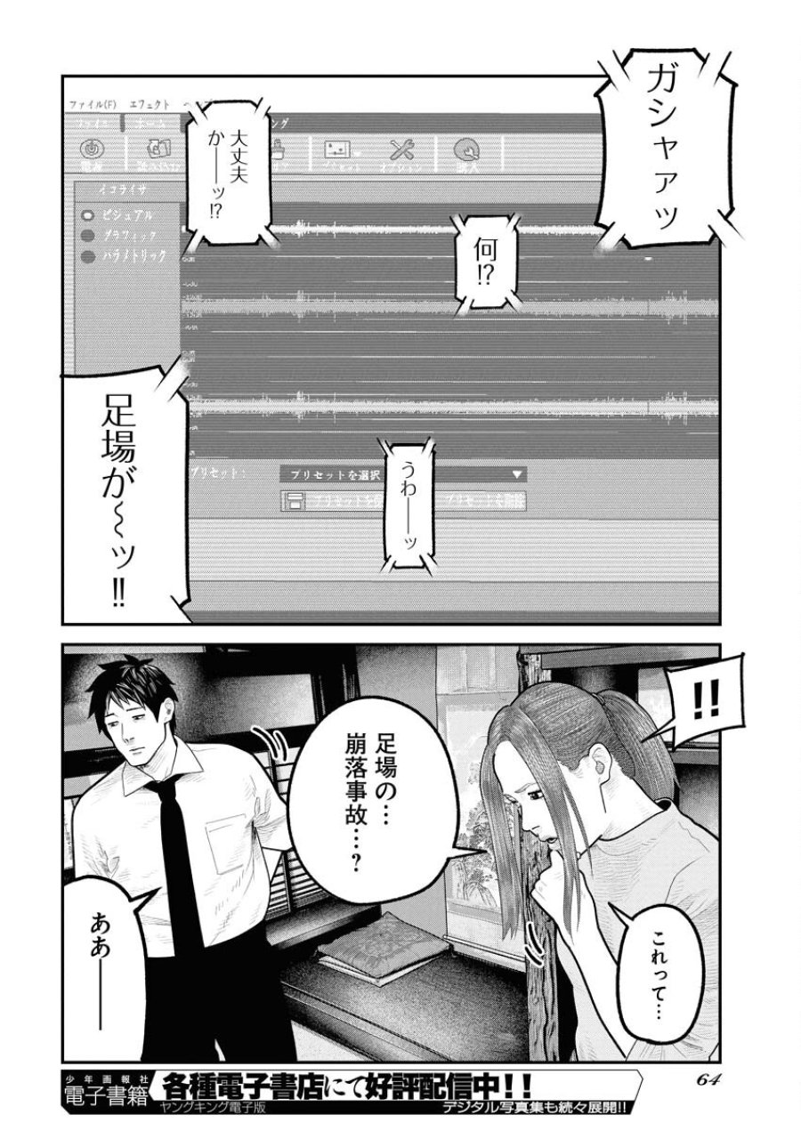 ベアフェイス 第28話 - Trang 18