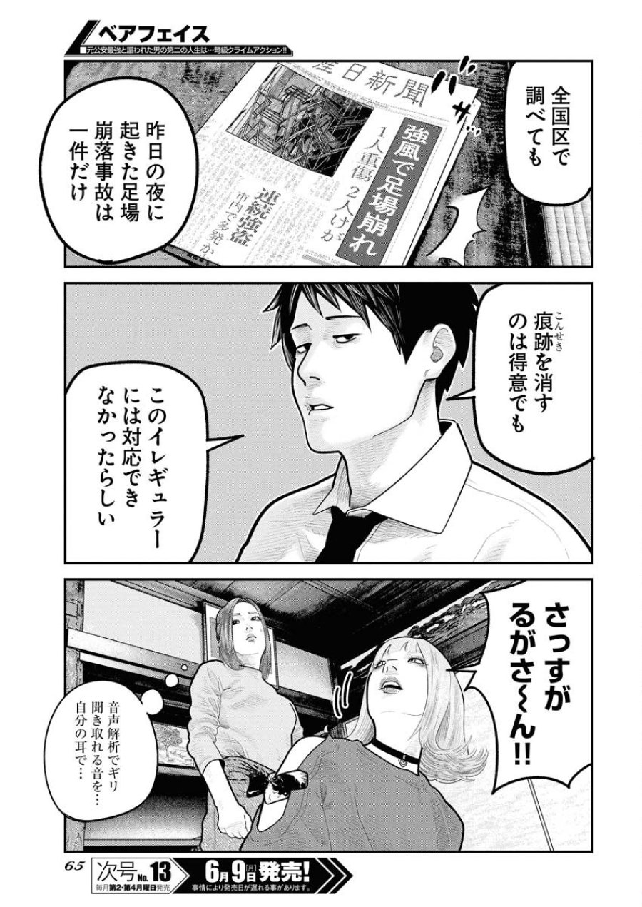 ベアフェイス 第28話 - Trang 19