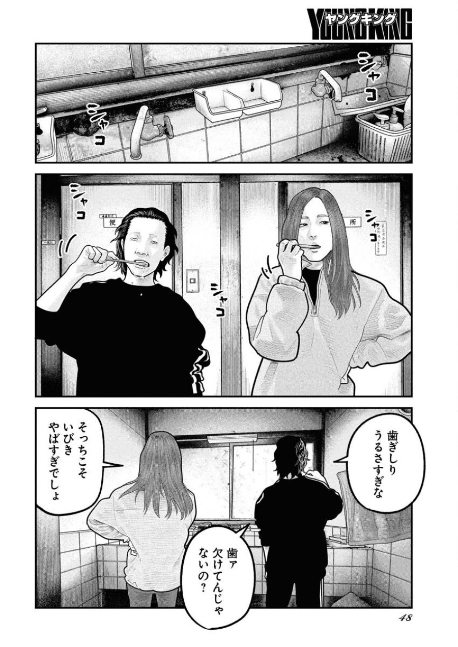ベアフェイス 第28話 - Trang 2