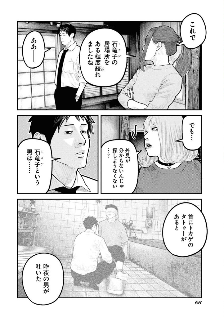 ベアフェイス 第28話 - Trang 20
