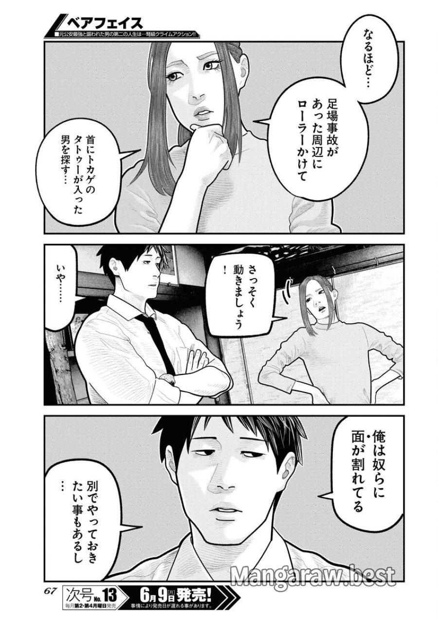 ベアフェイス 第28話 - Trang 21