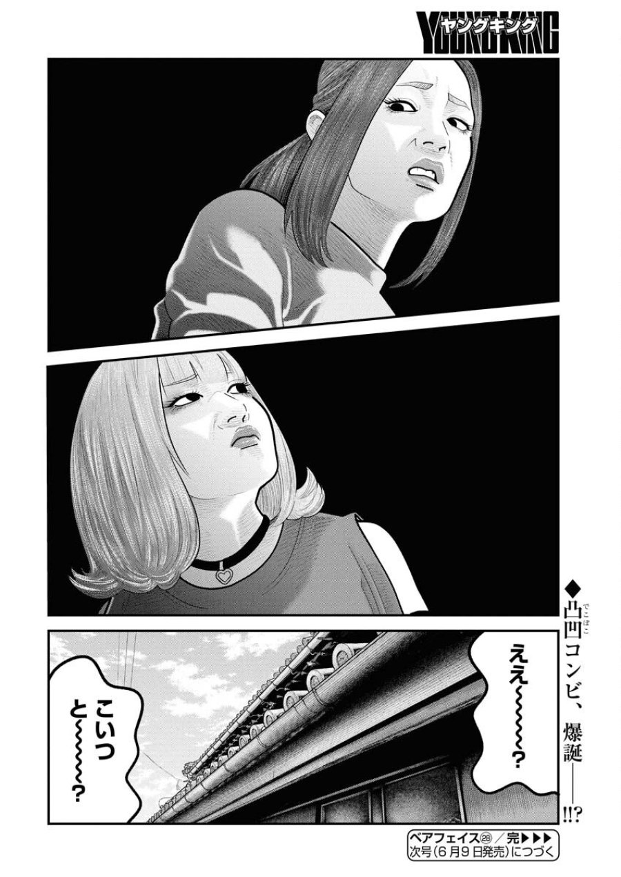 ベアフェイス 第28話 - Trang 24