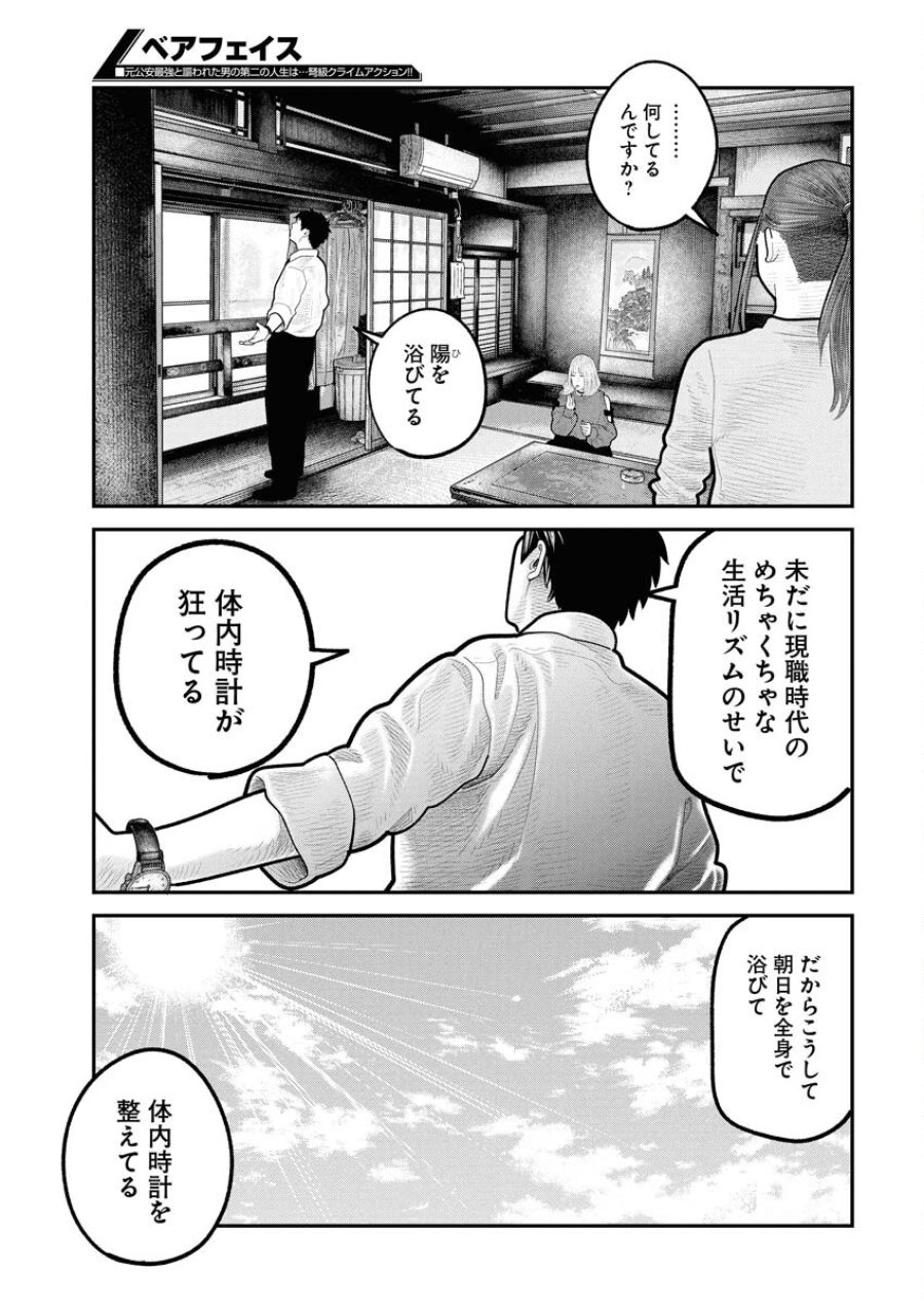 ベアフェイス 第28話 - Trang 5