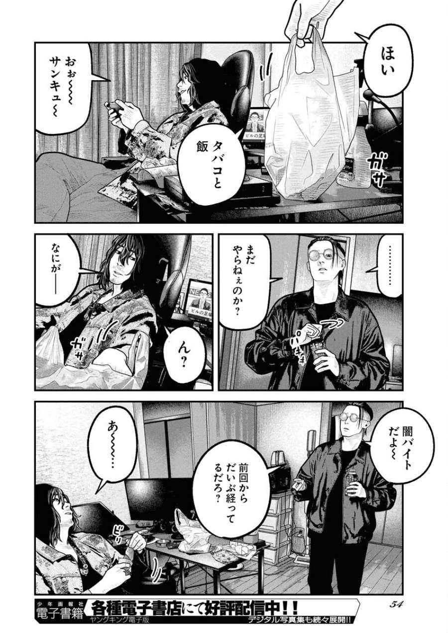 ベアフェイス 第28話 - Trang 8
