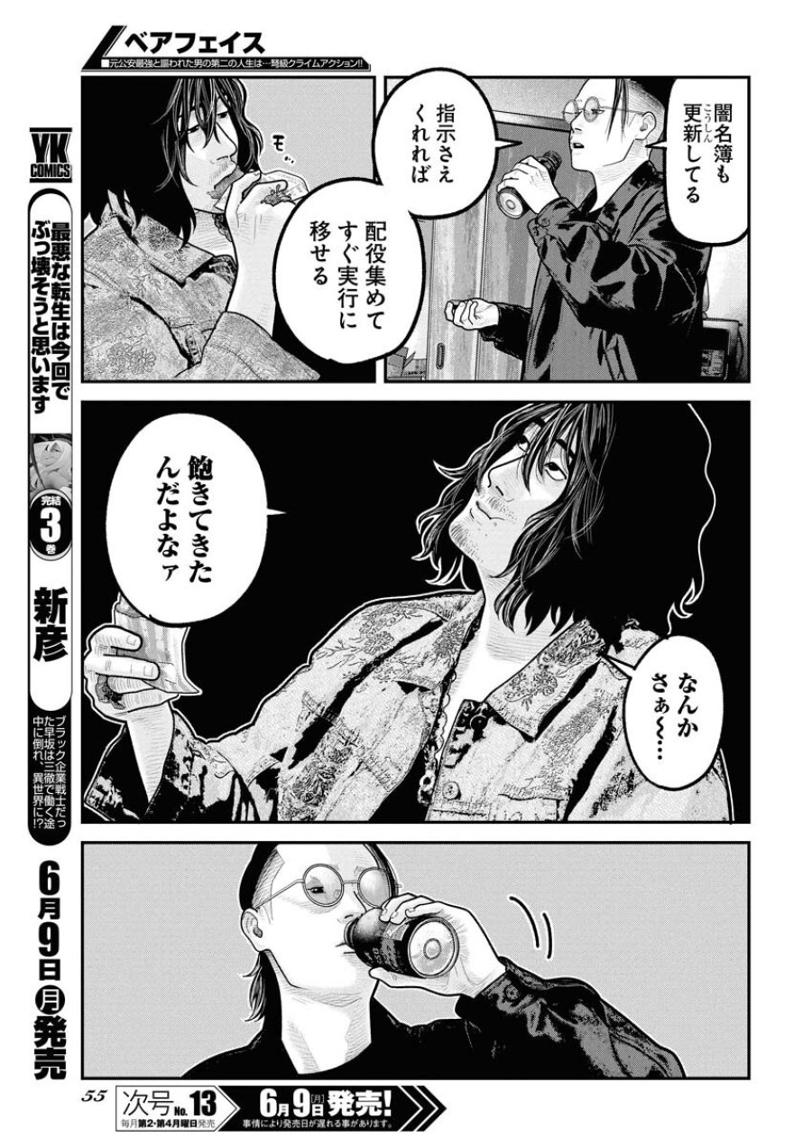 ベアフェイス 第28話 - Trang 9
