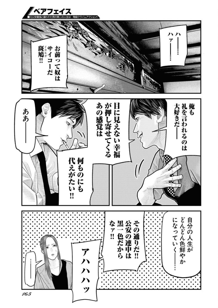 ベアフェイス 第11話 - Trang 11