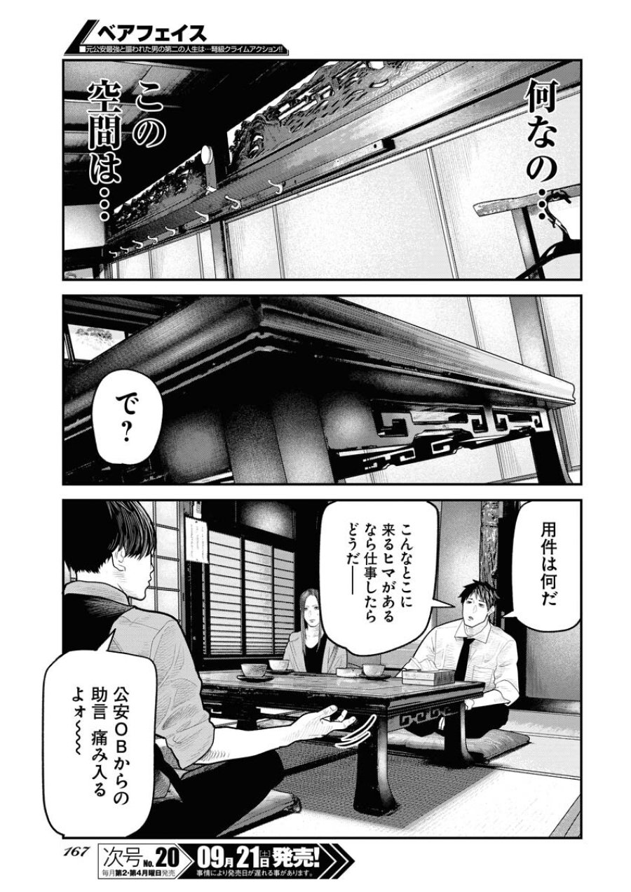 ベアフェイス 第11話 - Trang 13