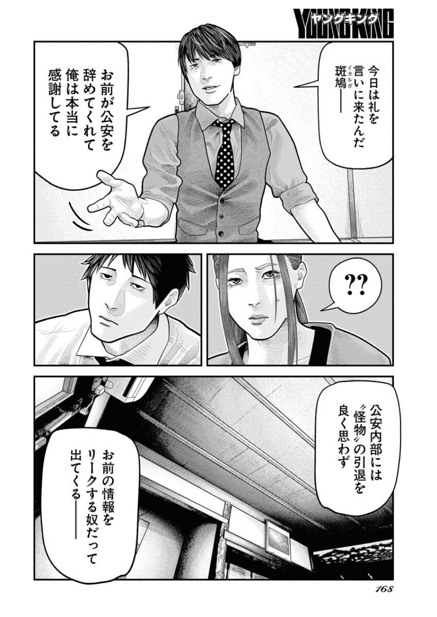 ベアフェイス 第11話 - Trang 14