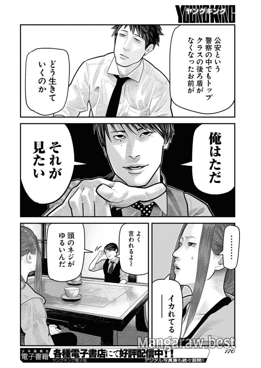 ベアフェイス 第11話 - Trang 16