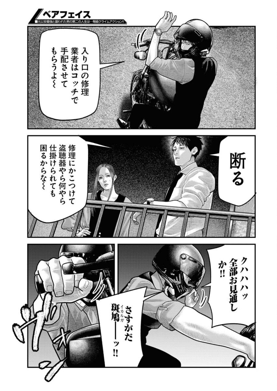 ベアフェイス 第11話 - Trang 21