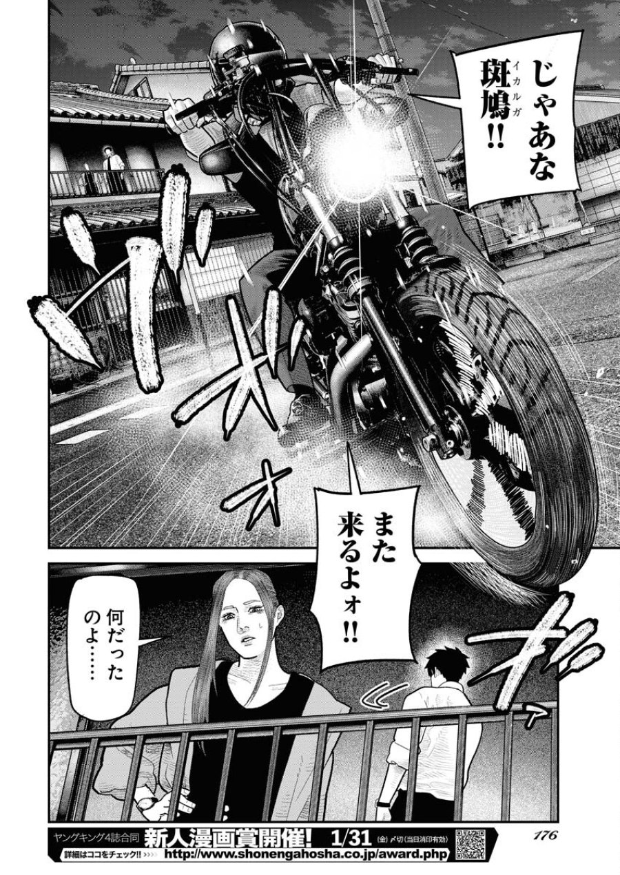 ベアフェイス 第11話 - Trang 22