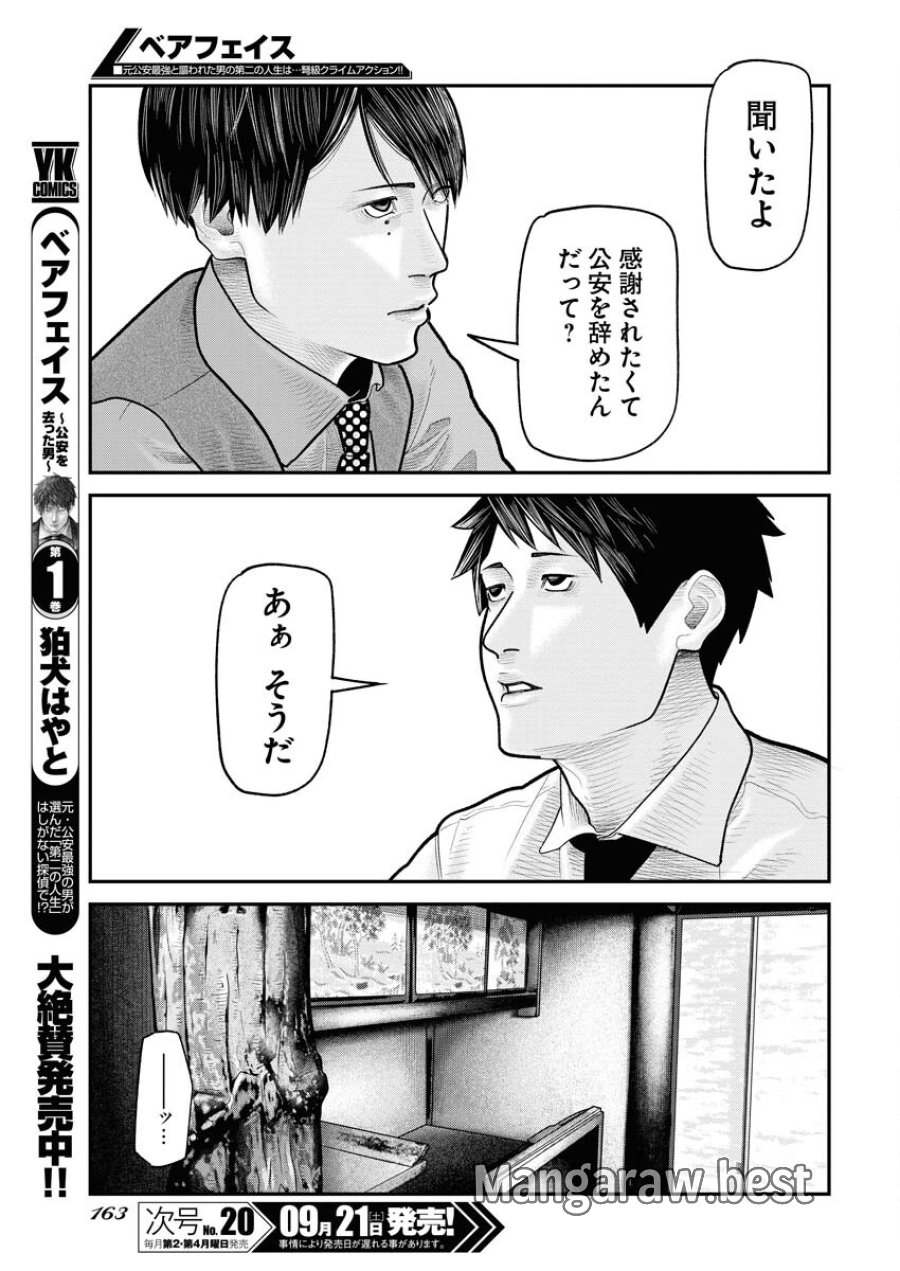 ベアフェイス 第11話 - Trang 9