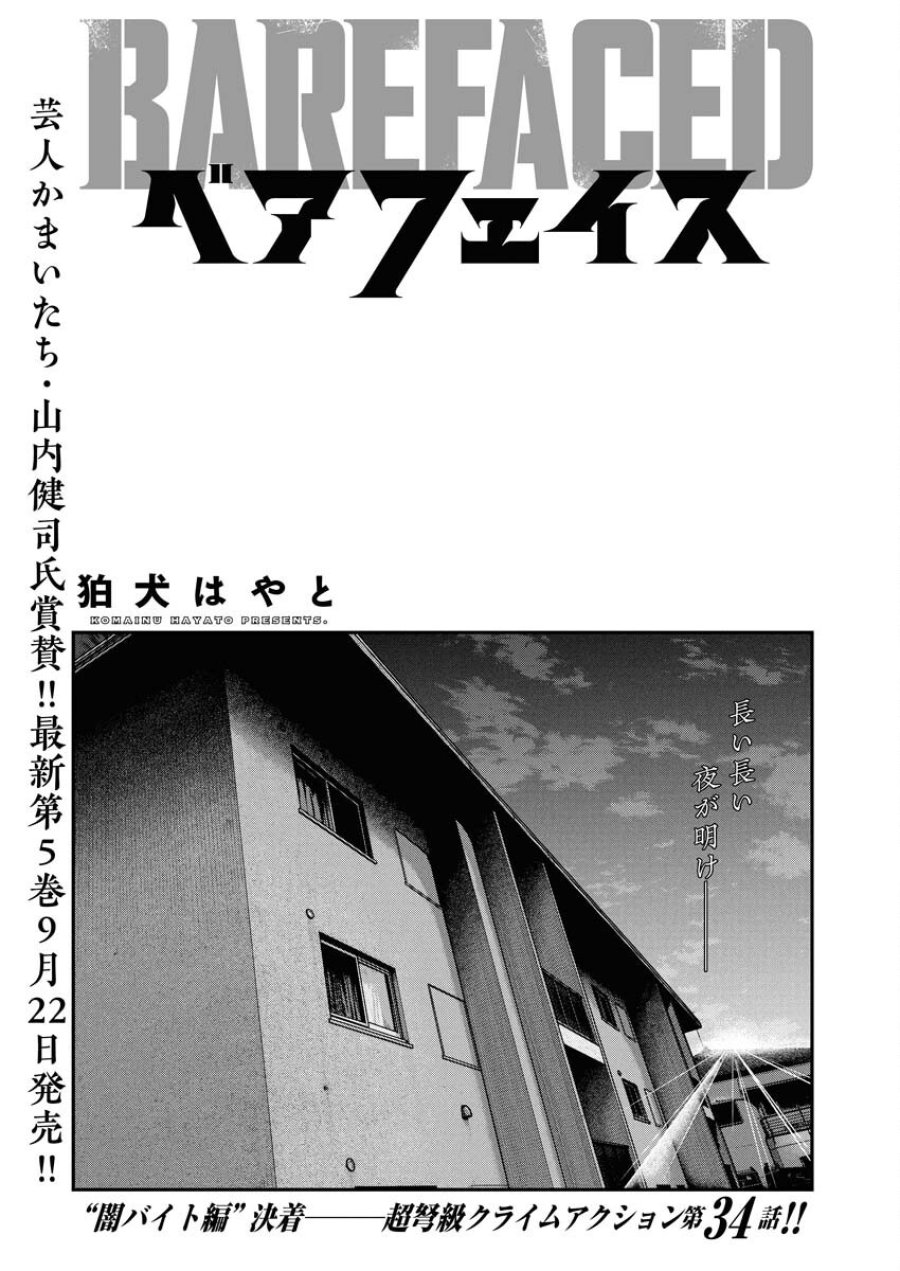 ベアフェイス 第34話 - Trang 1