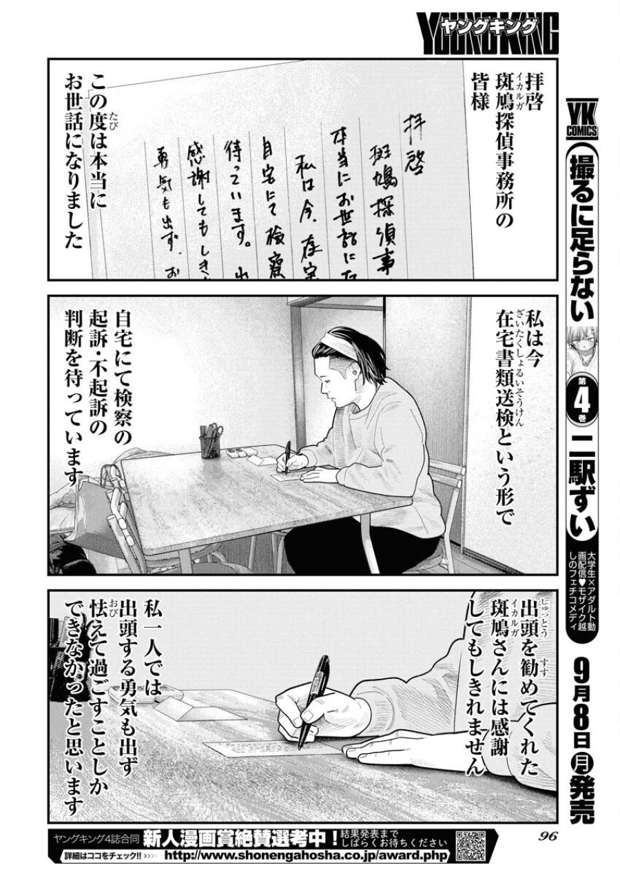 ベアフェイス 第34話 - Trang 10