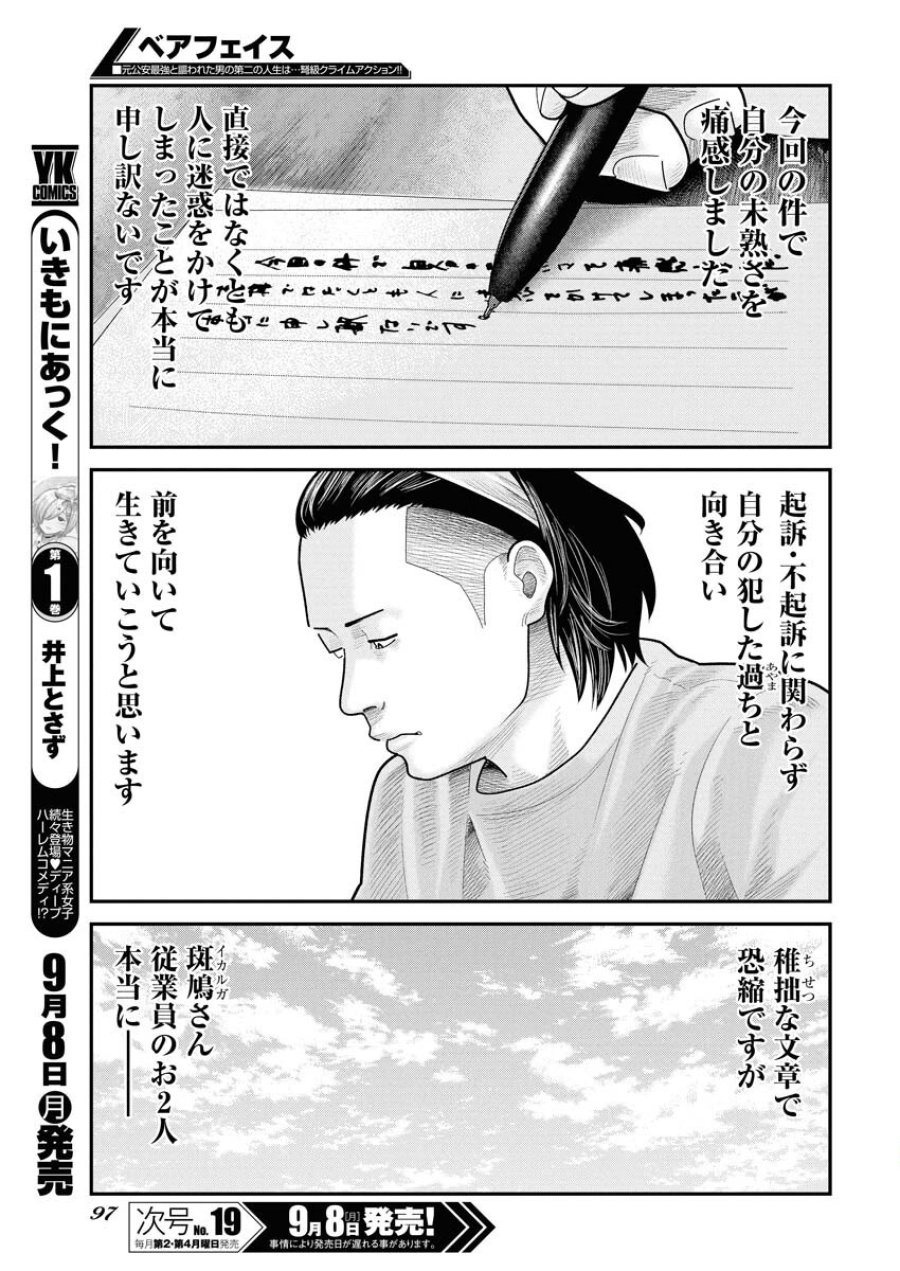 ベアフェイス 第34話 - Trang 11