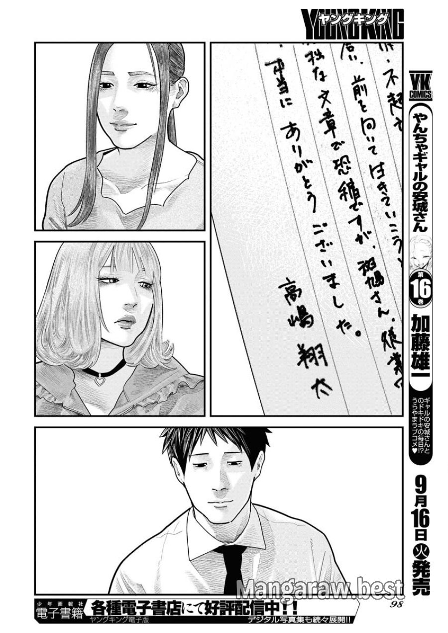ベアフェイス 第34話 - Trang 12