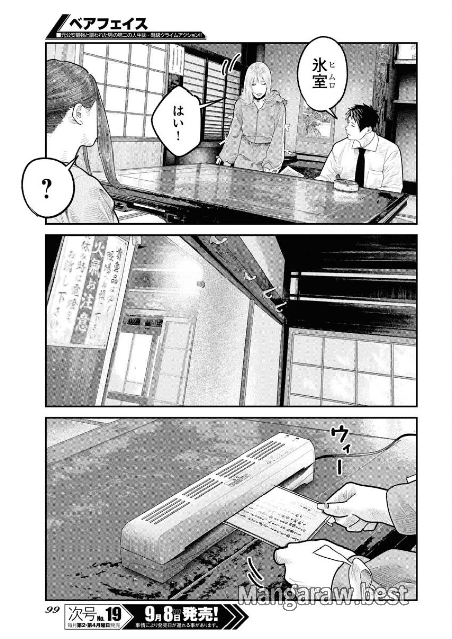 ベアフェイス 第34話 - Trang 13