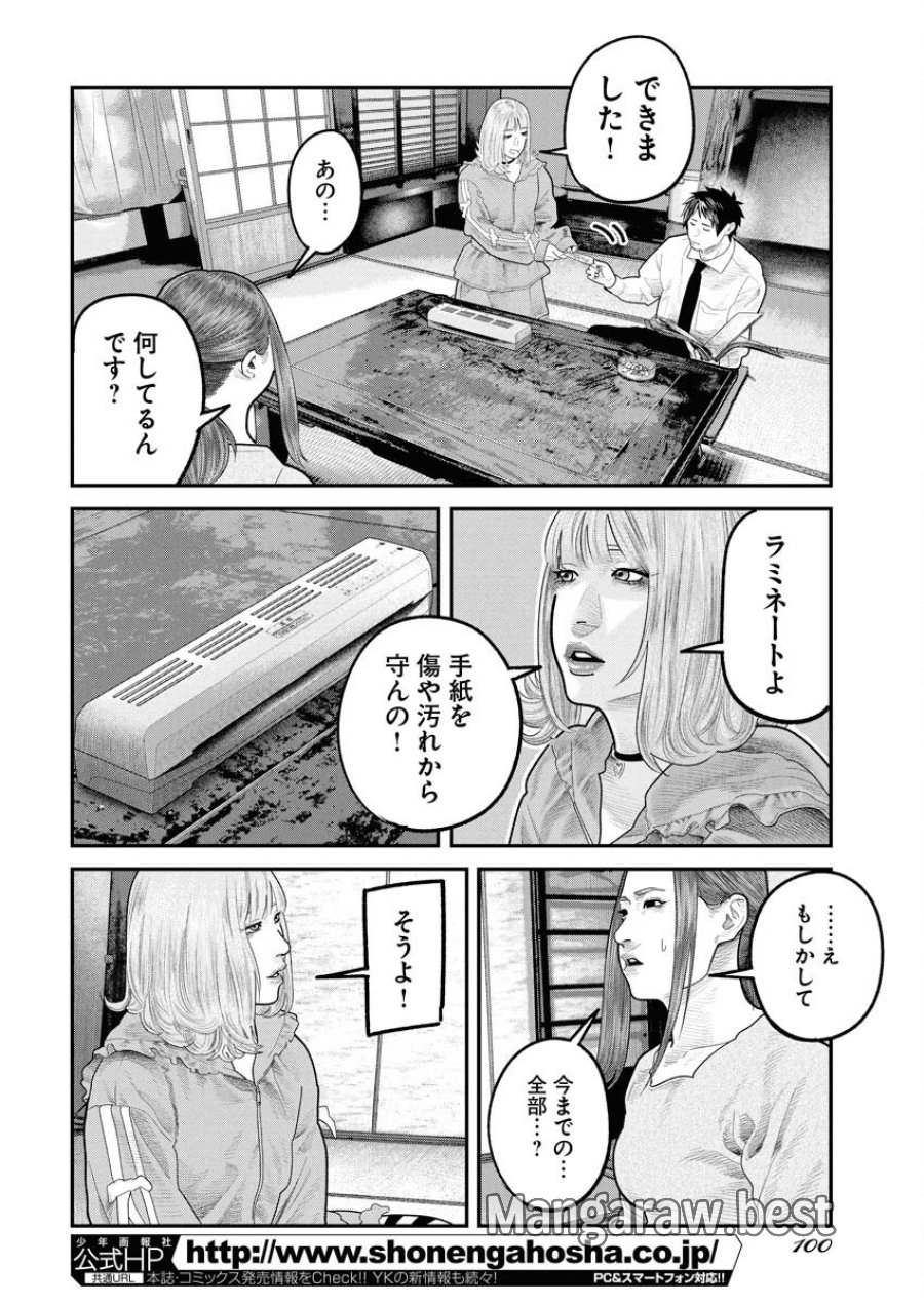 ベアフェイス 第34話 - Trang 14