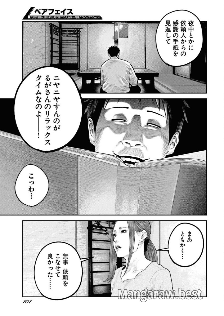 ベアフェイス 第34話 - Trang 15