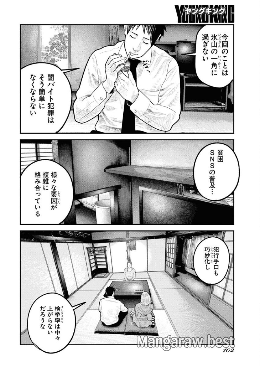 ベアフェイス 第34話 - Trang 16