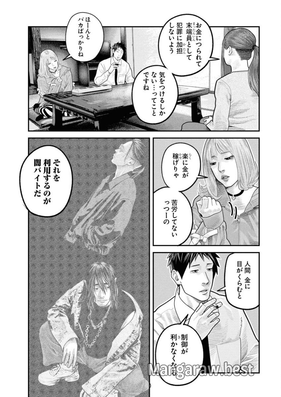 ベアフェイス 第34話 - Trang 17