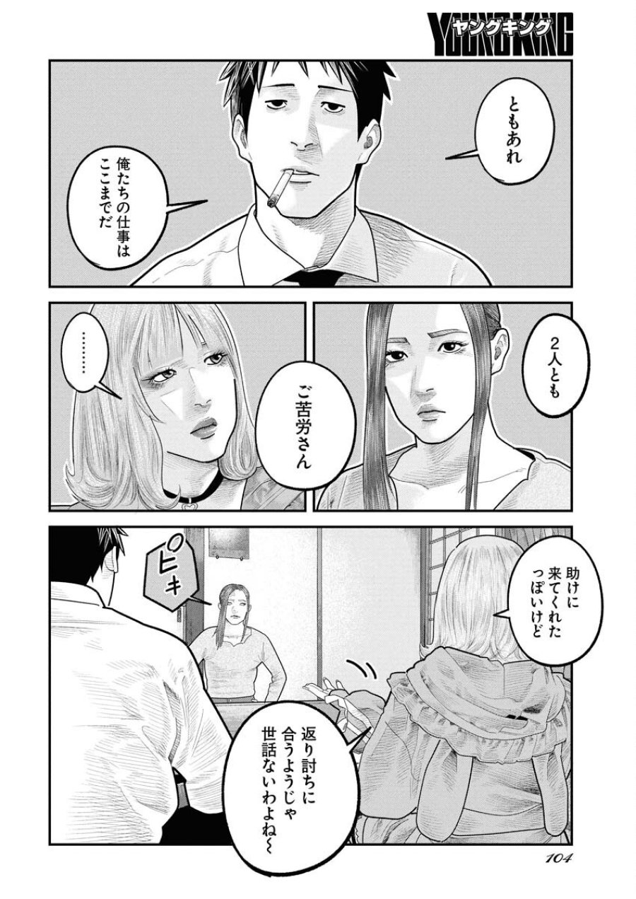 ベアフェイス 第34話 - Trang 18
