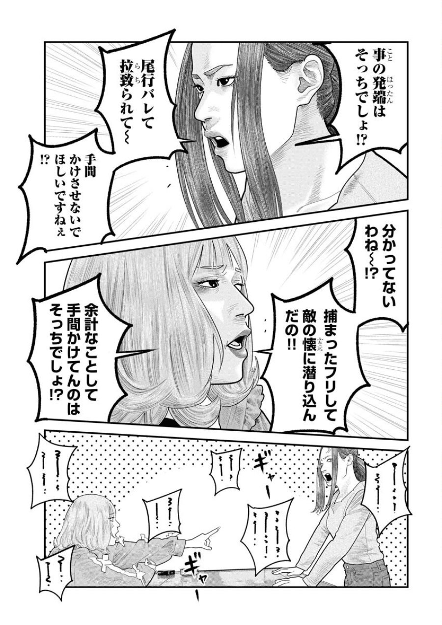 ベアフェイス 第34話 - Trang 19