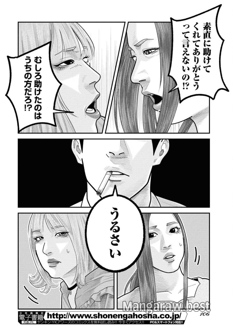 ベアフェイス 第34話 - Trang 20