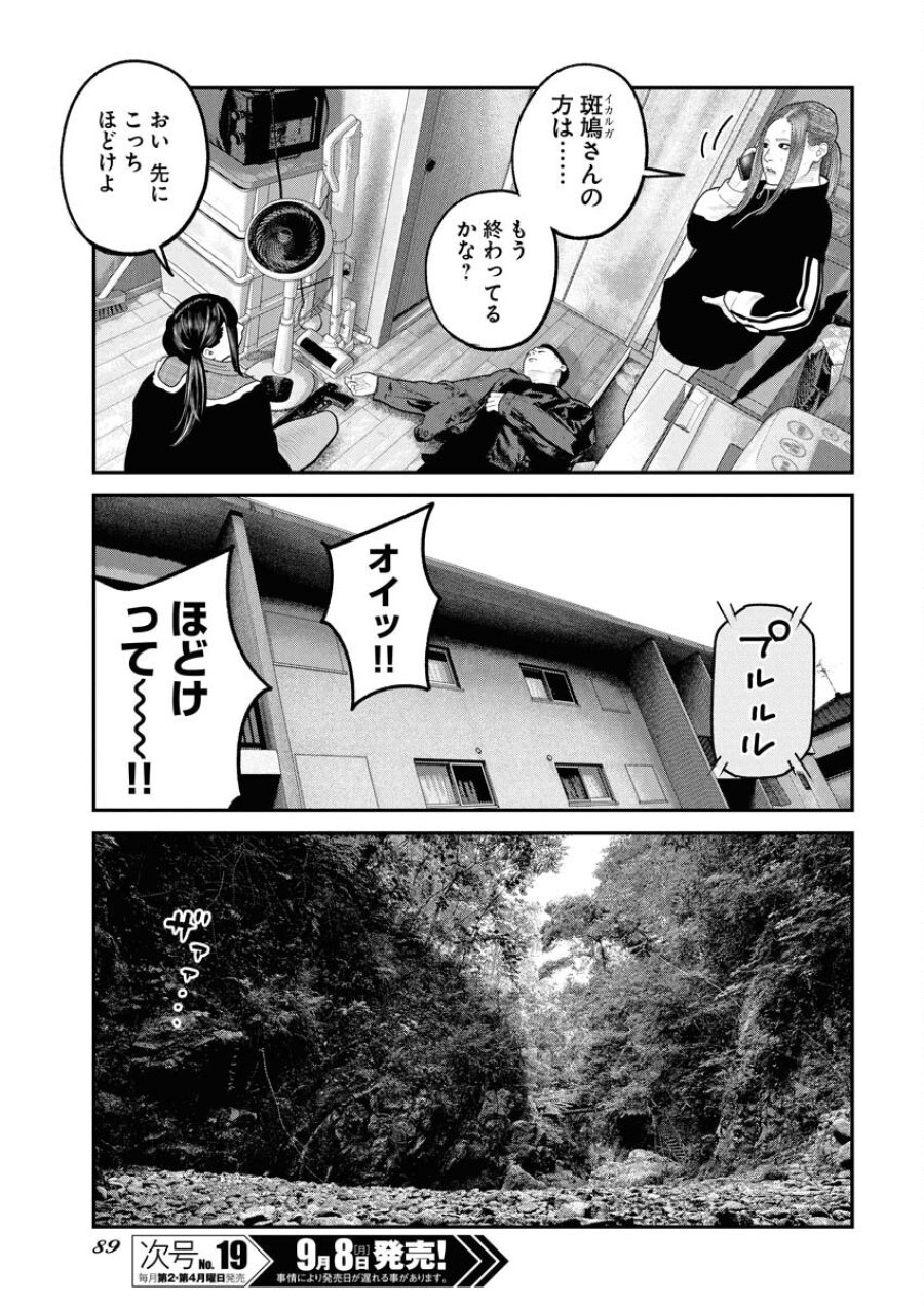 ベアフェイス 第34話 - Trang 3
