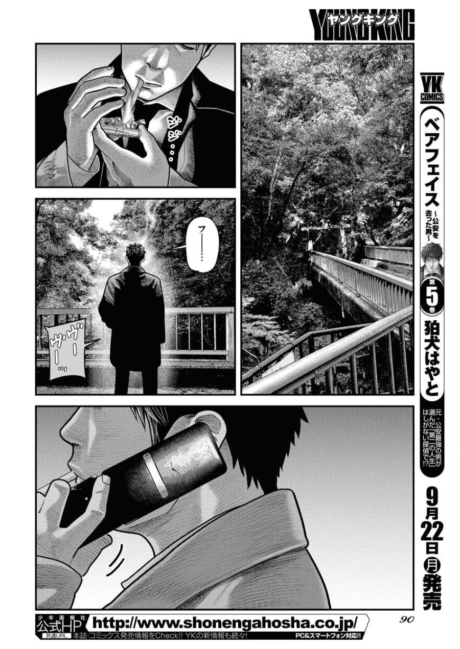 ベアフェイス 第34話 - Trang 4