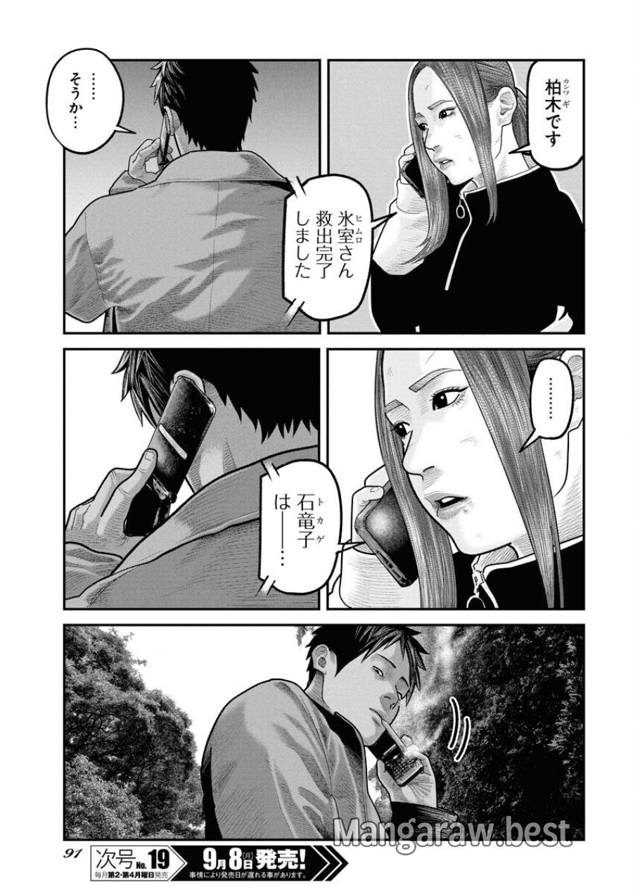 ベアフェイス 第34話 - Trang 5