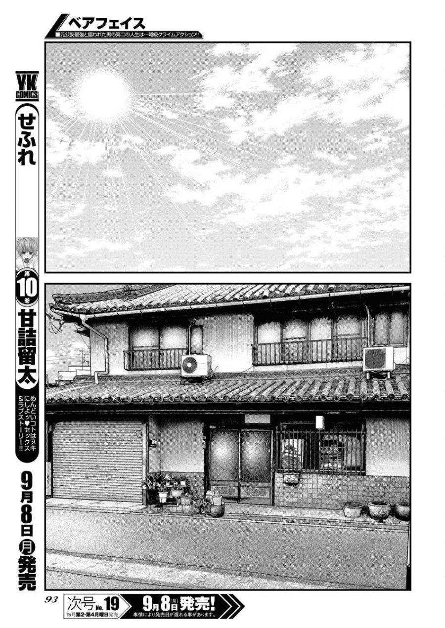 ベアフェイス 第34話 - Trang 7