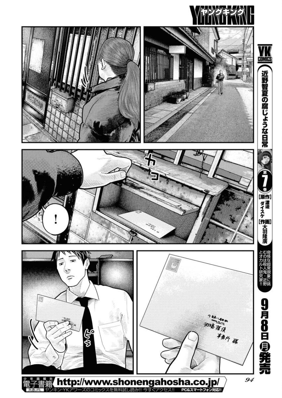 ベアフェイス 第34話 - Trang 8