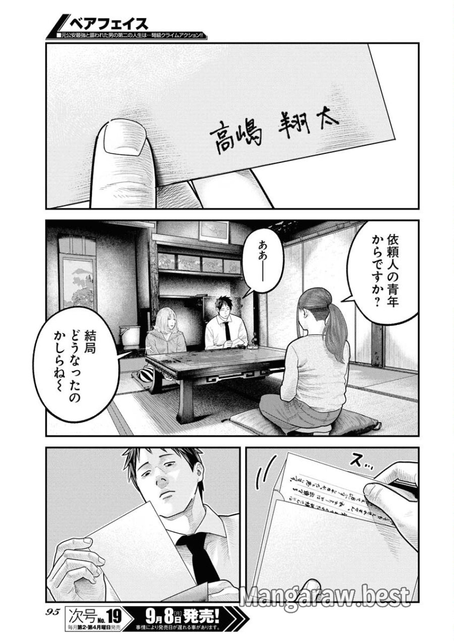 ベアフェイス 第34話 - Trang 9