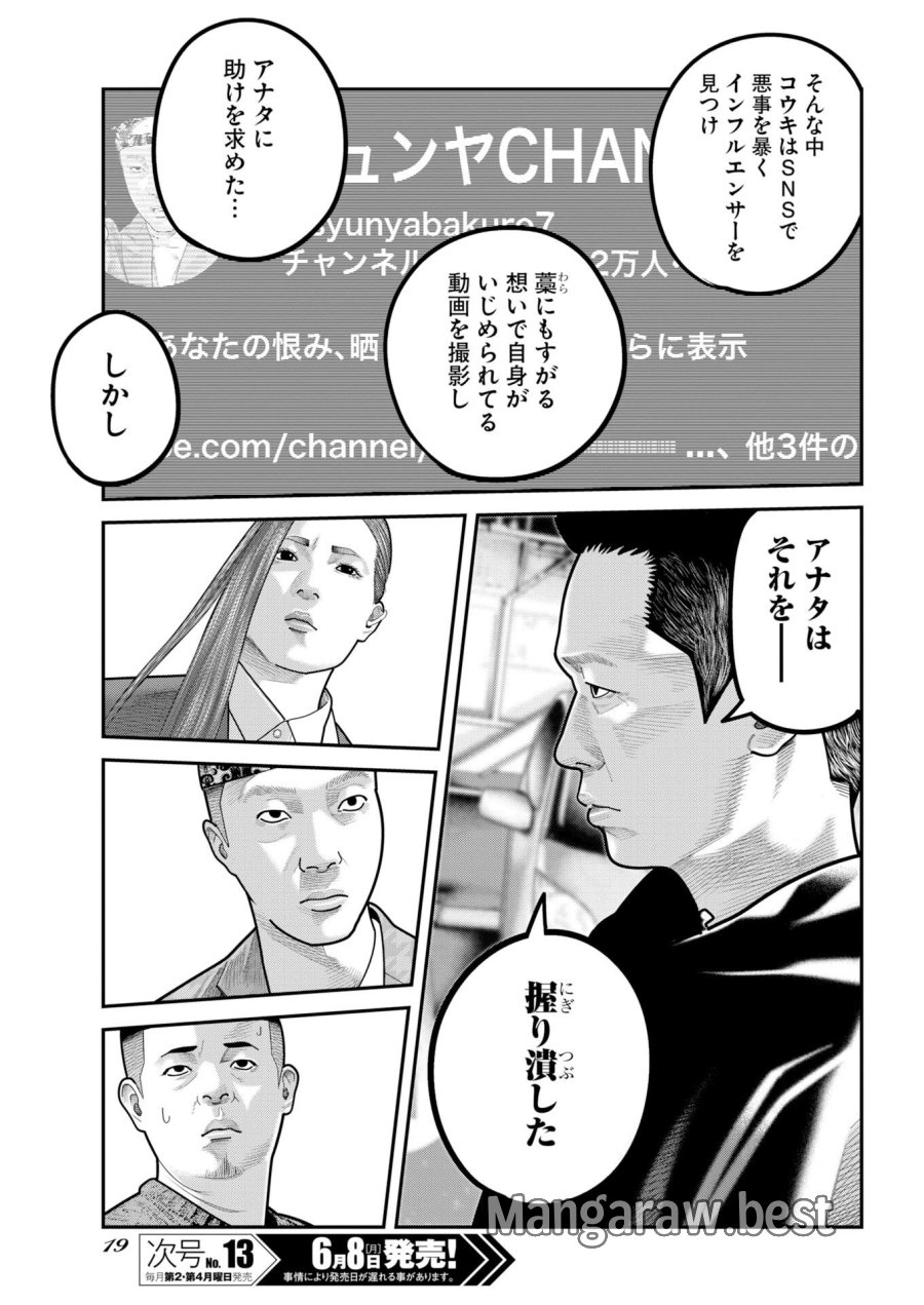 ベアフェイス 第52話 - Trang 10